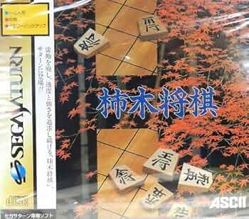 【未開封】「柿木将棋II」初代PS版秘蔵品 61IDhr5v3+L._UF350,350_QL50_.jpg